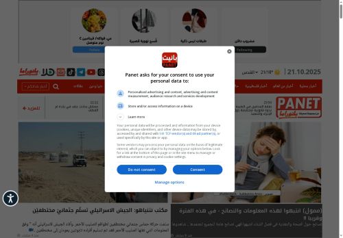 لقطة شاشة لموقع موقع بانيت
بتاريخ 22/10/2025
بواسطة دليل مواقع عرب ويب