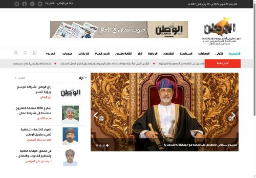 لقطة شاشة لموقع موقع الوطن
بتاريخ 22/10/2025
بواسطة دليل مواقع عرب ويب