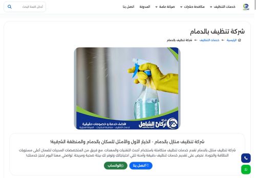 لقطة شاشة لموقع شركة اركان الشامل للتنظيف
بتاريخ 14/05/2025
بواسطة دليل مواقع عرب ويب لقطة شاشة لموقع شركة اركان الشامل للتنظيف
بتاريخ 14/05/2025
بواسطة دليل مواقع عرب ويب