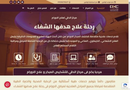 لقطة شاشة لموقع مركز الدقي للتشخيص المبكر و علاج الاورام
بتاريخ 14/05/2025
بواسطة دليل مواقع عرب ويب لقطة شاشة لموقع مركز الدقي للتشخيص المبكر و علاج الاورام
بتاريخ 14/05/2025
بواسطة دليل مواقع عرب ويب