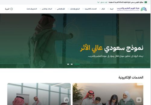 لقطة شاشة لموقع هيئة تقويم التعليم
بتاريخ 22/10/2025
بواسطة دليل مواقع عرب ويب