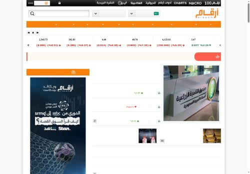 لقطة شاشة لموقع أرقام
بتاريخ 22/10/2025
بواسطة دليل مواقع عرب ويب
