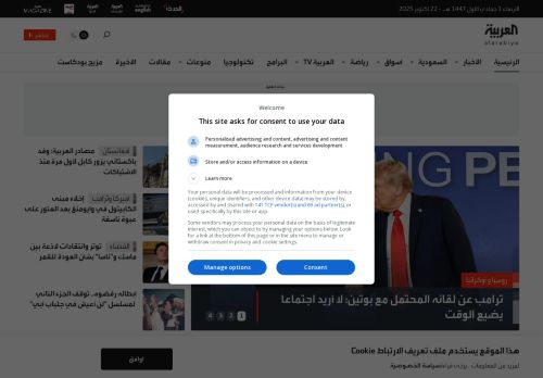 لقطة شاشة لموقع العربية
بتاريخ 22/10/2025
بواسطة دليل مواقع عرب ويب