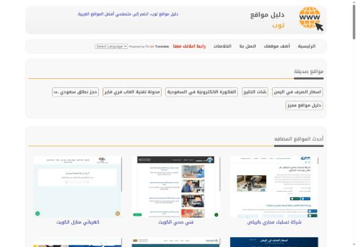 لقطة شاشة لموقع دليل مواقع توب
بتاريخ 20/10/2025
بواسطة دليل مواقع عرب ويب