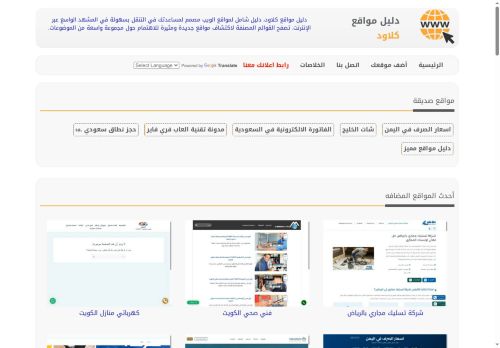 لقطة شاشة لموقع دليل مواقع كلاود
بتاريخ 20/10/2025
بواسطة دليل مواقع عرب ويب