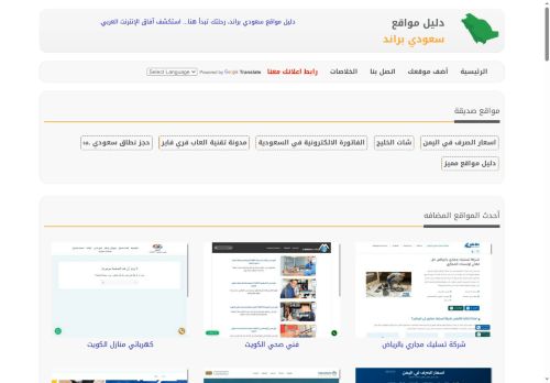 لقطة شاشة لموقع دليل مواقع سعودي براند
بتاريخ 20/10/2025
بواسطة دليل مواقع عرب ويب