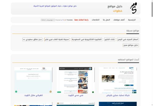 لقطة شاشة لموقع دليل مواقع خطوات
بتاريخ 20/10/2025
بواسطة دليل مواقع عرب ويب