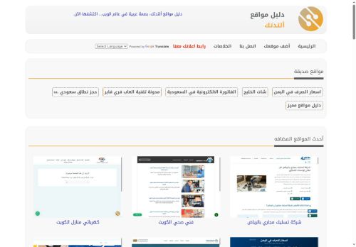لقطة شاشة لموقع دليل مواقع ألتدتك
بتاريخ 20/10/2025
بواسطة دليل مواقع عرب ويب