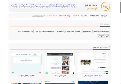 لقطة شاشة لموقع دليل مواقع آوليستس
بتاريخ 20/10/2025
بواسطة دليل مواقع عرب ويب