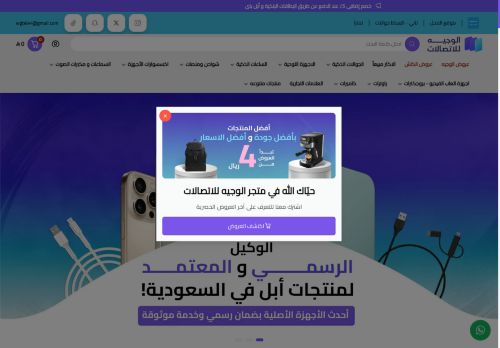 لقطة شاشة لموقع الوجيه للاتصالات
بتاريخ 05/07/2025
بواسطة دليل مواقع عرب ويب