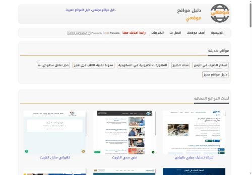 لقطة شاشة لموقع دليل مواقع موقعي
بتاريخ 20/10/2025
بواسطة دليل مواقع عرب ويب