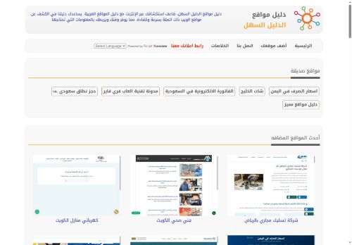 لقطة شاشة لموقع دليل مواقع الدليل السهل
بتاريخ 20/10/2025
بواسطة دليل مواقع عرب ويب