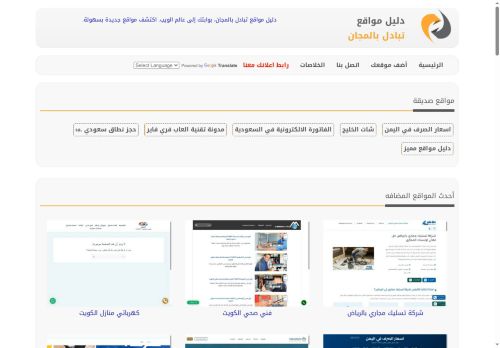 لقطة شاشة لموقع دليل مواقع تبادل بالمجان
بتاريخ 20/10/2025
بواسطة دليل مواقع عرب ويب