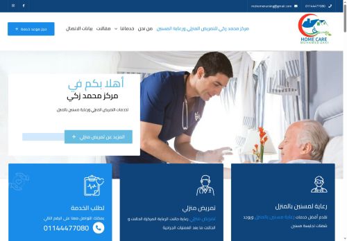 لقطة شاشة لموقع مركز محمد زكي للتمريض المنزلي ورعاية مسنين بالمنزل
بتاريخ 17/08/2025
بواسطة دليل مواقع عرب ويب لقطة شاشة لموقع مركز محمد زكي للتمريض المنزلي ورعاية مسنين بالمنزل
بتاريخ 17/08/2025
بواسطة دليل مواقع عرب ويب