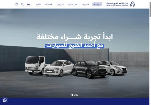 لقطة شاشة لموقع أحمد الفليج للسيارات
بتاريخ 06/09/2025
بواسطة دليل مواقع عرب ويب