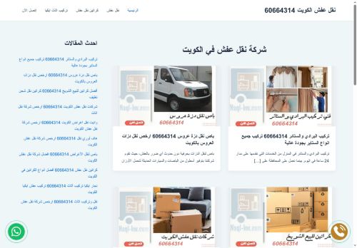 لقطة شاشة لموقع شركة نقل عفش
بتاريخ 06/09/2025
بواسطة دليل مواقع عرب ويب