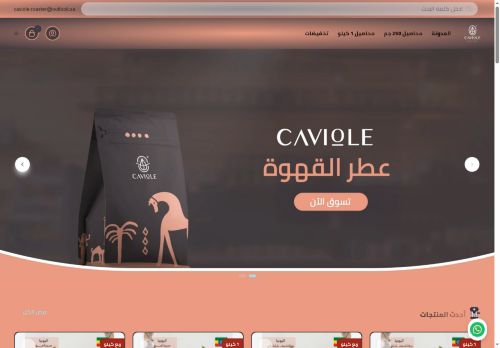 لقطة شاشة لموقع كافيول عطر القهوة
بتاريخ 15/09/2025
بواسطة دليل مواقع عرب ويب لقطة شاشة لموقع كافيول عطر القهوة
بتاريخ 15/09/2025
بواسطة دليل مواقع عرب ويب