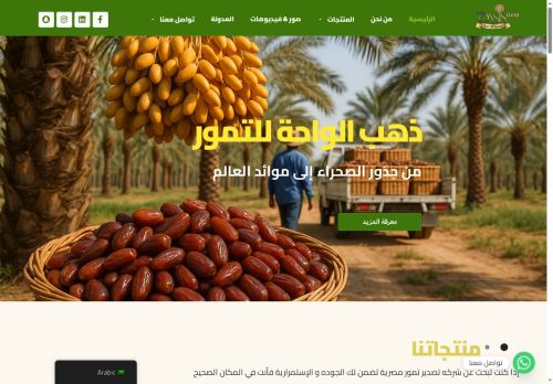 لقطة شاشة لموقع ذهب الواحة - شركة تصدير تمور مصرية فاخرة للتجار والمستوردين
بتاريخ 08/10/2025
بواسطة دليل مواقع عرب ويب لقطة شاشة لموقع ذهب الواحة - شركة تصدير تمور مصرية فاخرة للتجار والمستوردين
بتاريخ 08/10/2025
بواسطة دليل مواقع عرب ويب