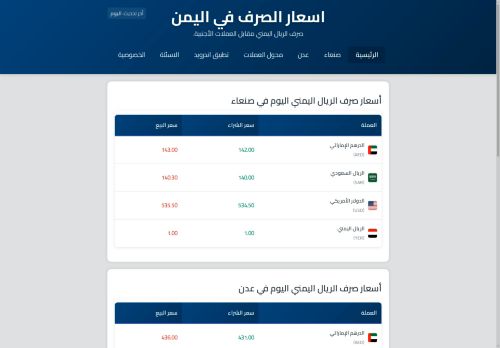 اسعار الصرف في اليمن
الزيارات: 778
التقيمم: 5
المصوتين: 2
القسم: مواقع اخرى
دليل مواقع عرب ويب