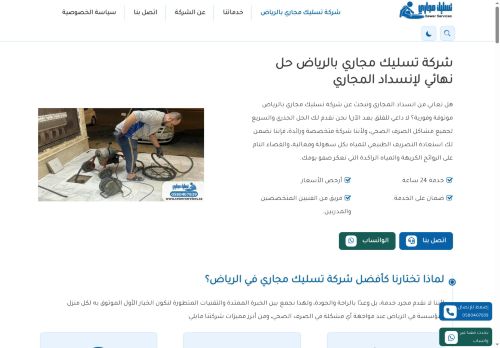 شركة تسليك مجاري بالرياض
الزيارات: 229
التقيمم: 0
المصوتين: 0
القسم: خدمات منزلية
دليل مواقع عرب ويب