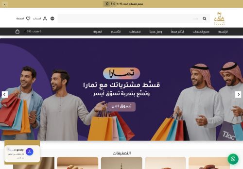 متجر Tammar-dates تمّار للتمور الفاخرة و الضيافة
الزيارات: 52
التقيمم: 0
المصوتين: 0
القسم: كمبيوتر وبرامج تقنية
دليل مواقع عرب ويب