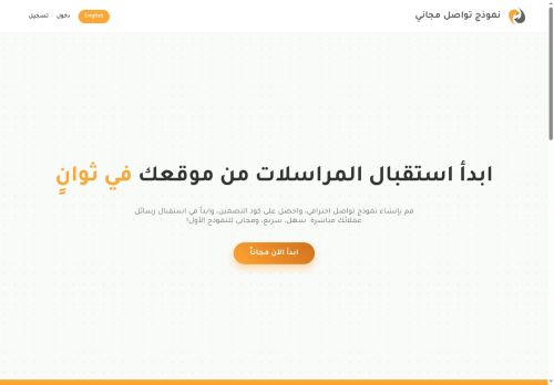 دي إف لنماذج التواصل الذكية والمجانية لموقعك
الزيارات: 1
التقيمم: 0
المصوتين: 0
القسم: مواقع البحث وأدلة المواقع
دليل مواقع عرب ويب
