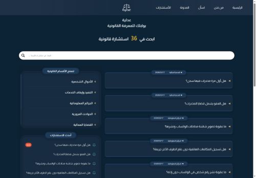 عدلية
الزيارات: 31
التقيمم: 0
المصوتين: 0
القسم: مواقع متنوعة وخدمات عامة
دليل مواقع عرب ويب