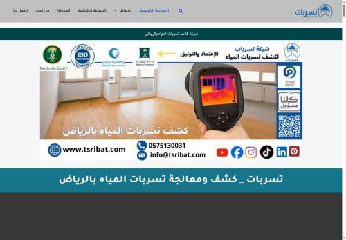شركة تسربات _ كشف تسربات المباه بالرياض
الزيارات: 4
التقيمم: 0
المصوتين: 0
القسم: خدمات منزلية وصيانة
دليل مواقع عرب ويب