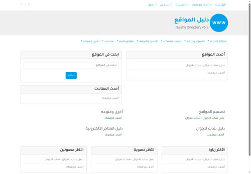 دليل المواقع | دليل للمواقع | أضف موقعك
الزيارات: 272
التقيمم: 5
المصوتين: 1
القسم: مواقع متنوعة وخدمات عامة
دليل مواقع عرب ويب