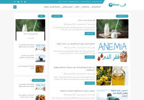 في صحة