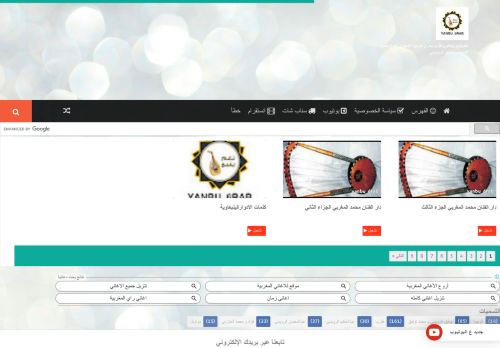 نغم ينبع